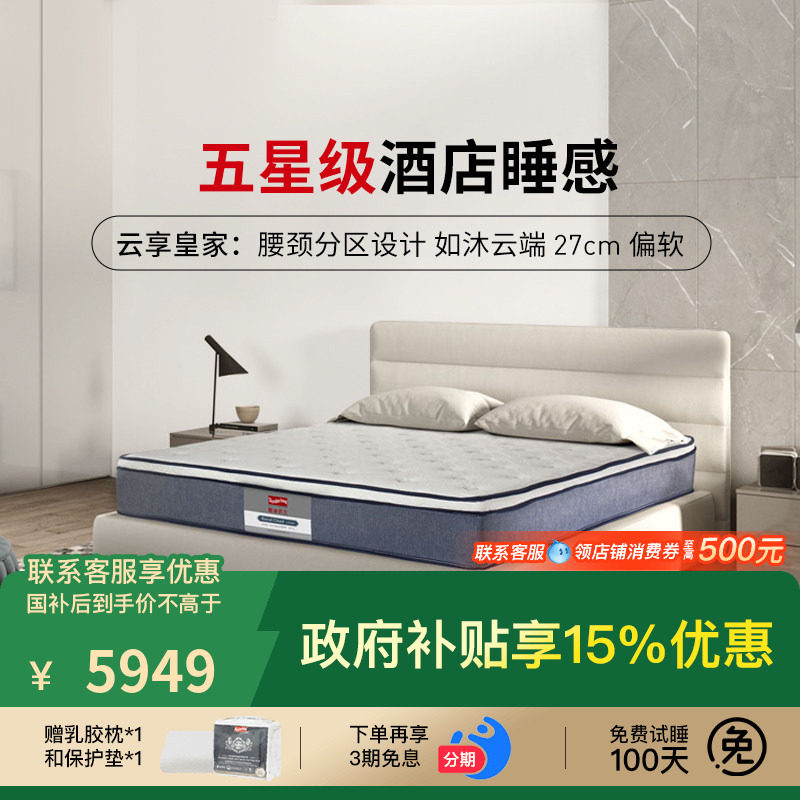 斯林百兰官方旗舰店 水凝乳胶床垫七区独立弹簧防螨 云享皇家套装,住宅家具,凝胶床垫,淘宝优惠券,粉丝福利购,淘宝优惠卷