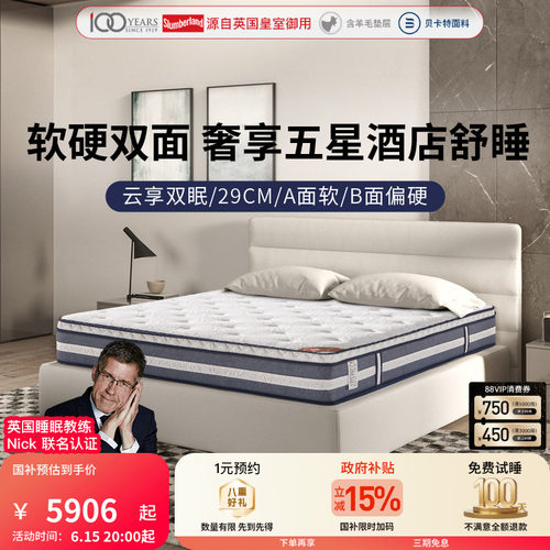 斯林百兰云享防螨水凝乳胶床垫