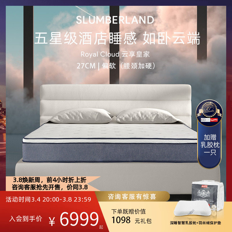 斯林百兰官方旗舰店 水凝乳胶床垫七区独立弹簧抗菌防螨 云享皇家