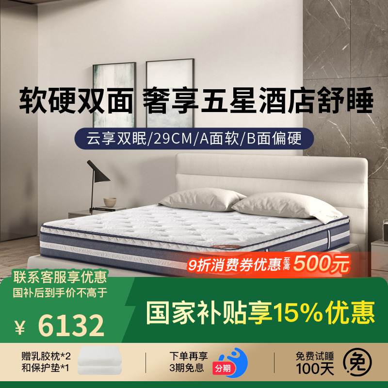 斯林百兰云享防螨水凝乳胶床垫