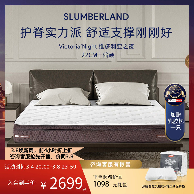 斯林百兰官方旗舰店乳胶弹簧床垫软硬适中健康护脊 维多利亚之夜