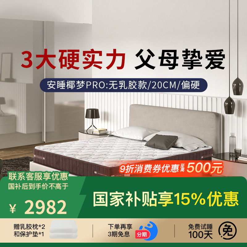 斯林百兰偏硬黄麻老人护脊首选