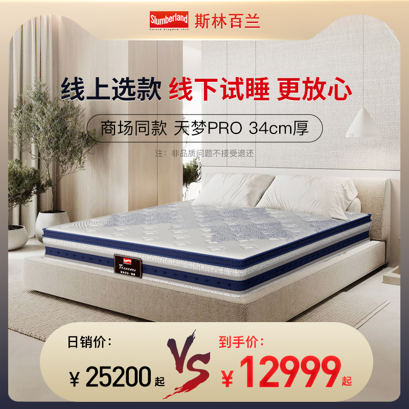 斯林百兰弹簧乳胶恒温床垫