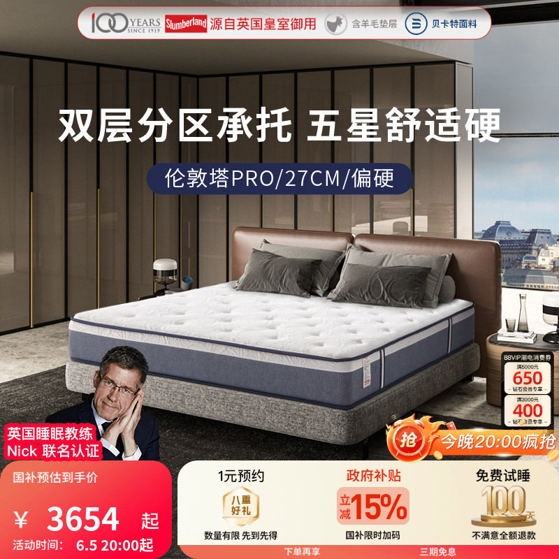 斯林百兰官方旗舰店  万豪酒店款无乳胶弹簧床垫 伦敦塔pro套装