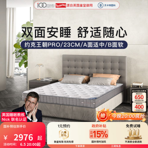 斯林百兰乳胶双面弹簧床垫