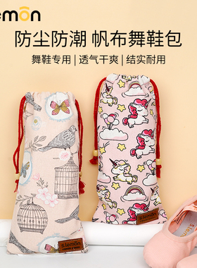 s.lemon舞蹈鞋收纳袋成人儿童通用鞋袋防尘防潮便携抽绳束口鞋包