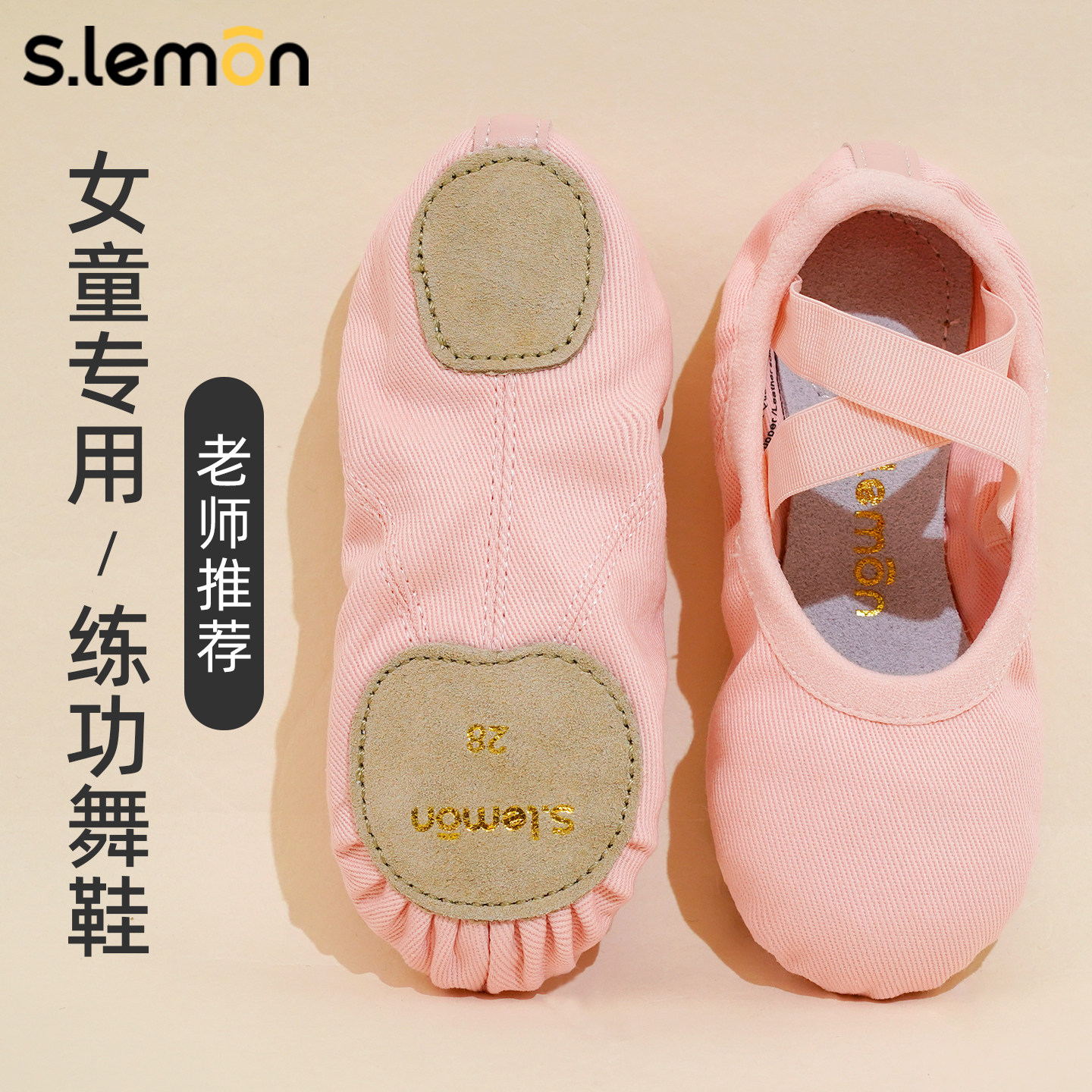 粉色舞蹈鞋儿童女中国舞形体鞋软底跳舞鞋女童专用芭蕾舞练功鞋