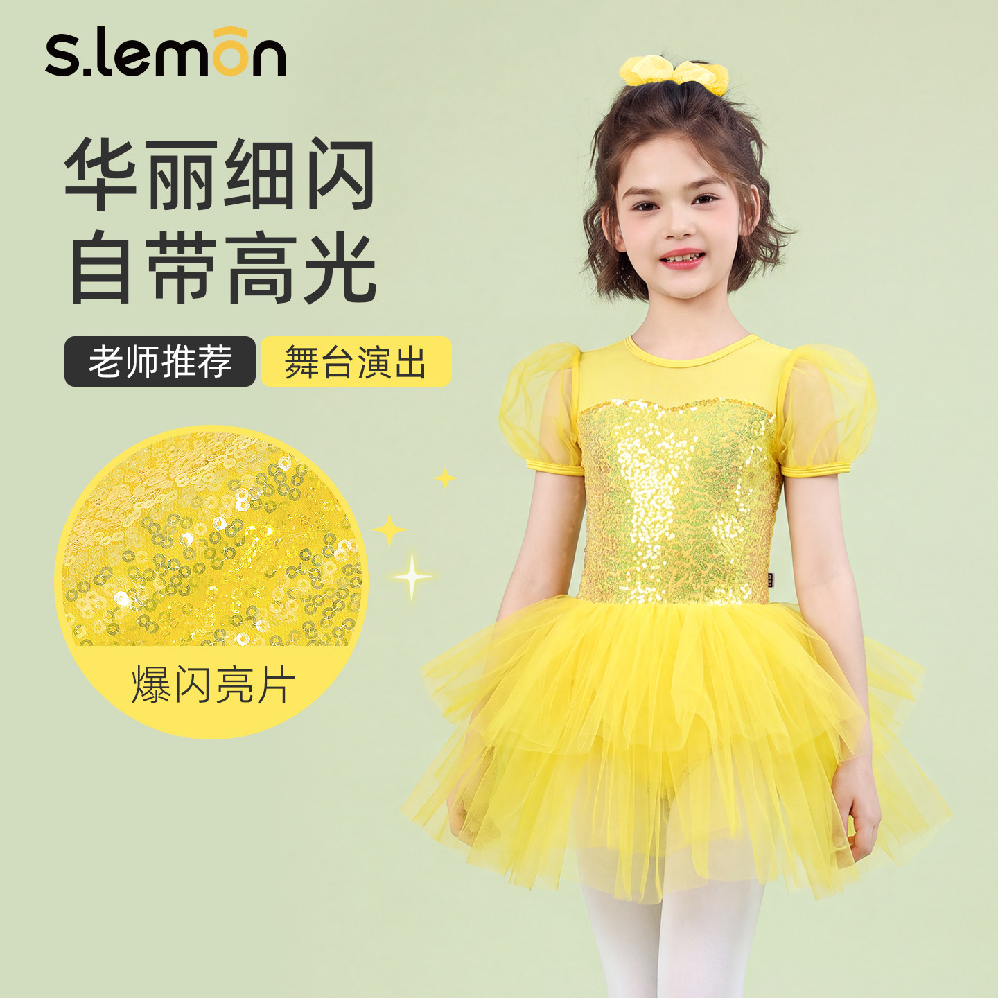 S.lemon金色亮片儿童芭蕾演出服