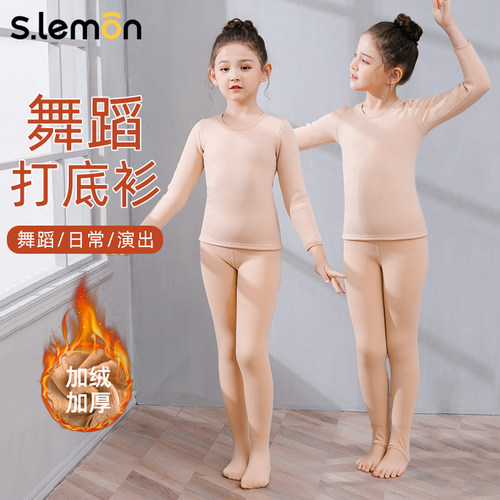 儿童舞蹈服打底衣加绒保暖不起球