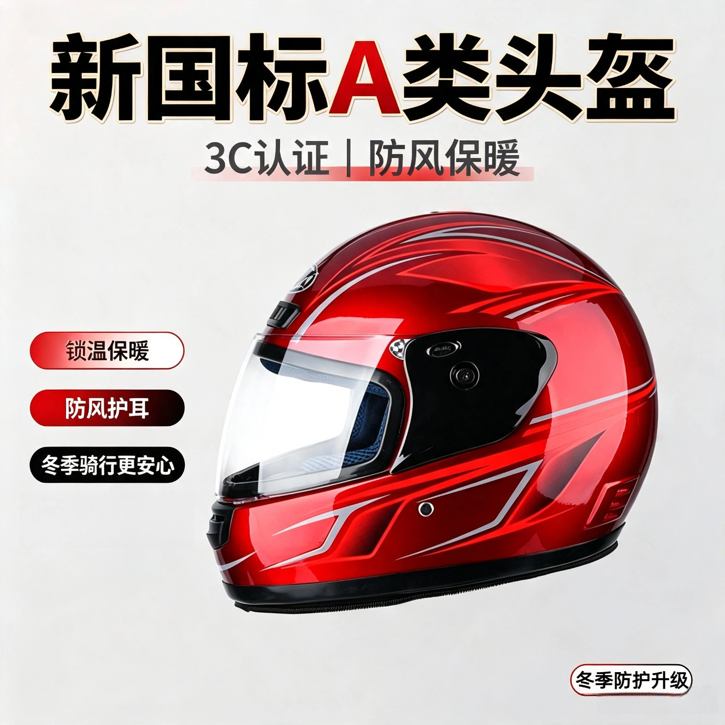 新国标3C加厚加绒防风头盔图片