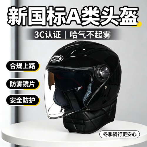 冬季通勤3/4摩托头盔防雾镜片