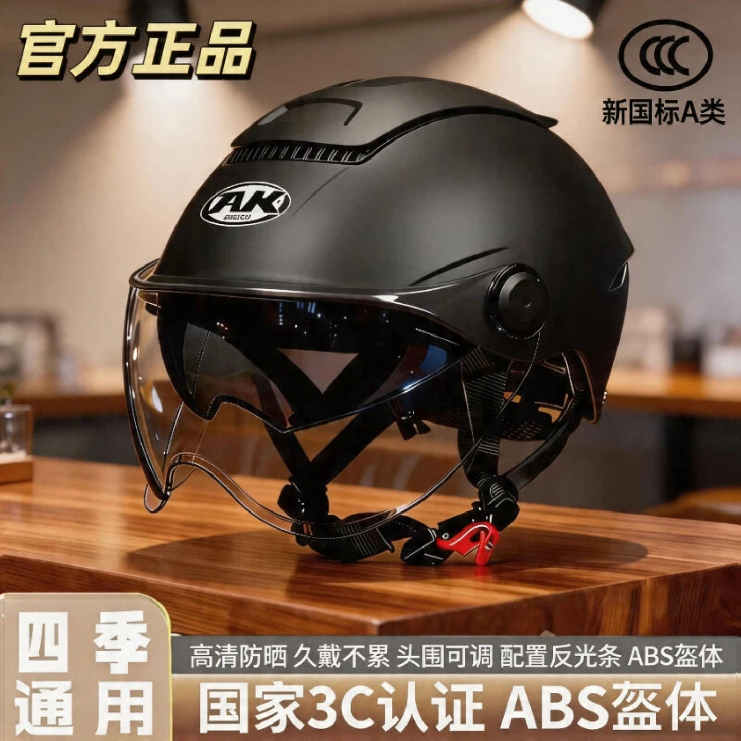 新国标3C认证电动车头盔四季图片