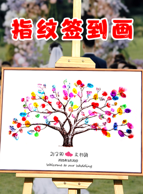 指纹签到画定制婚礼互动游戏创意生日毕业手印签到树同学签名画册