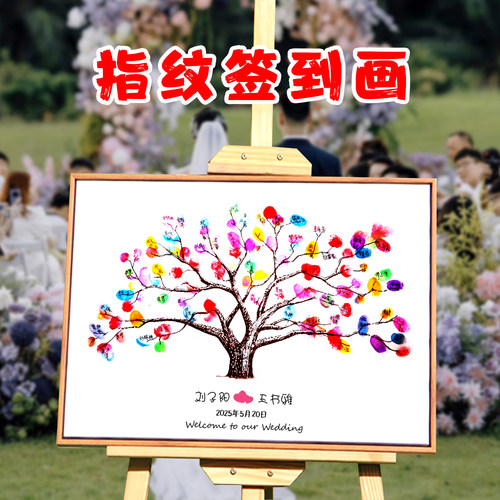 指纹签到画定制手印树同学签名册