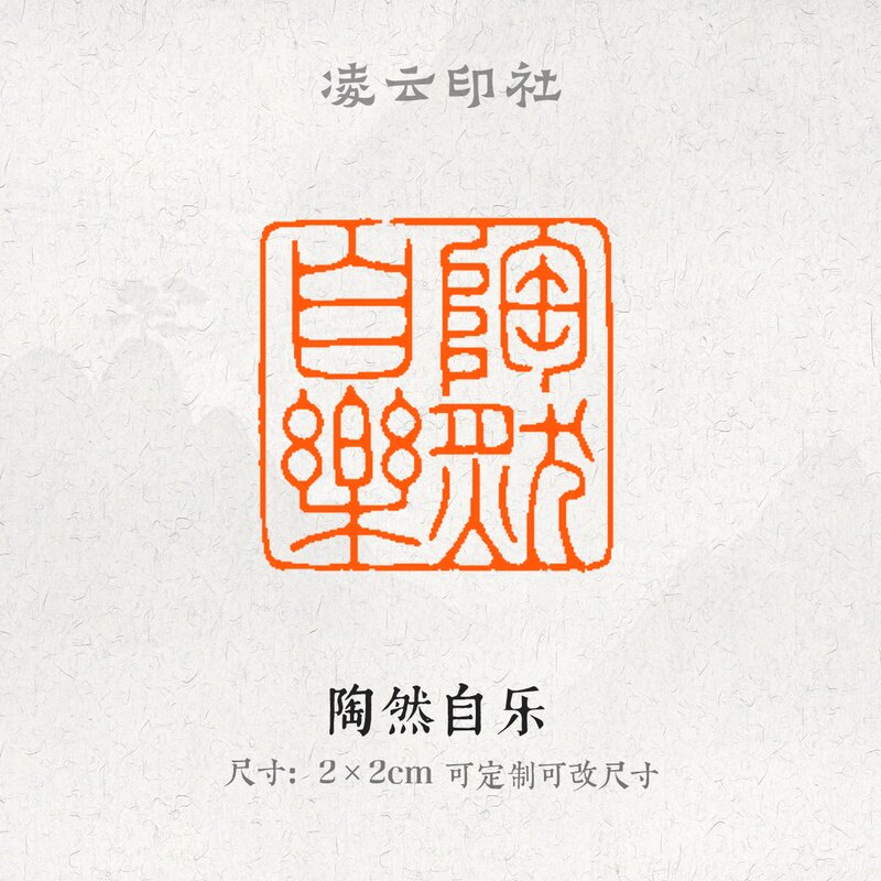 陶然自乐牛角印章压角章引首章可定制刻字现货书法国画投展