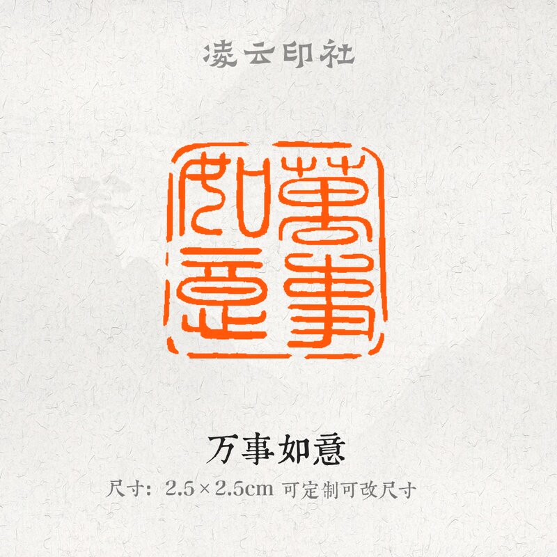万事如意牛角印章压角章引首章可定制刻字现货书法国画投展