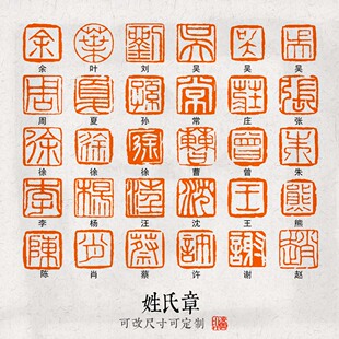 姓氏章印章定制个人姓名印章书法篆刻石材印章可改尺寸