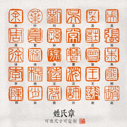 姓氏章印章定制个人姓名印章书法篆刻石材印章可改尺寸