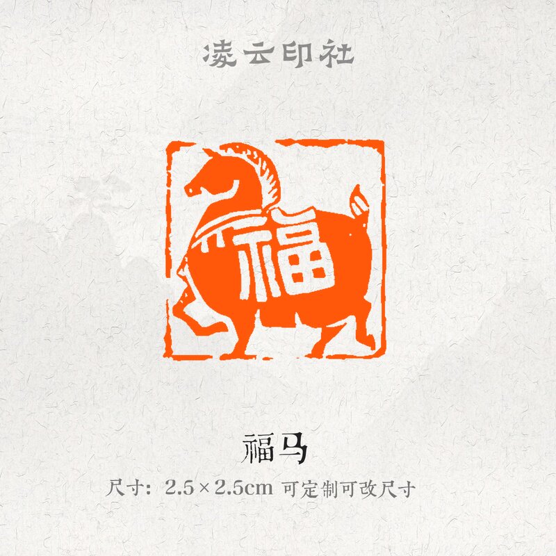 福马牛角印章压角章定制刻字篆刻闲章印章国画书法投展用