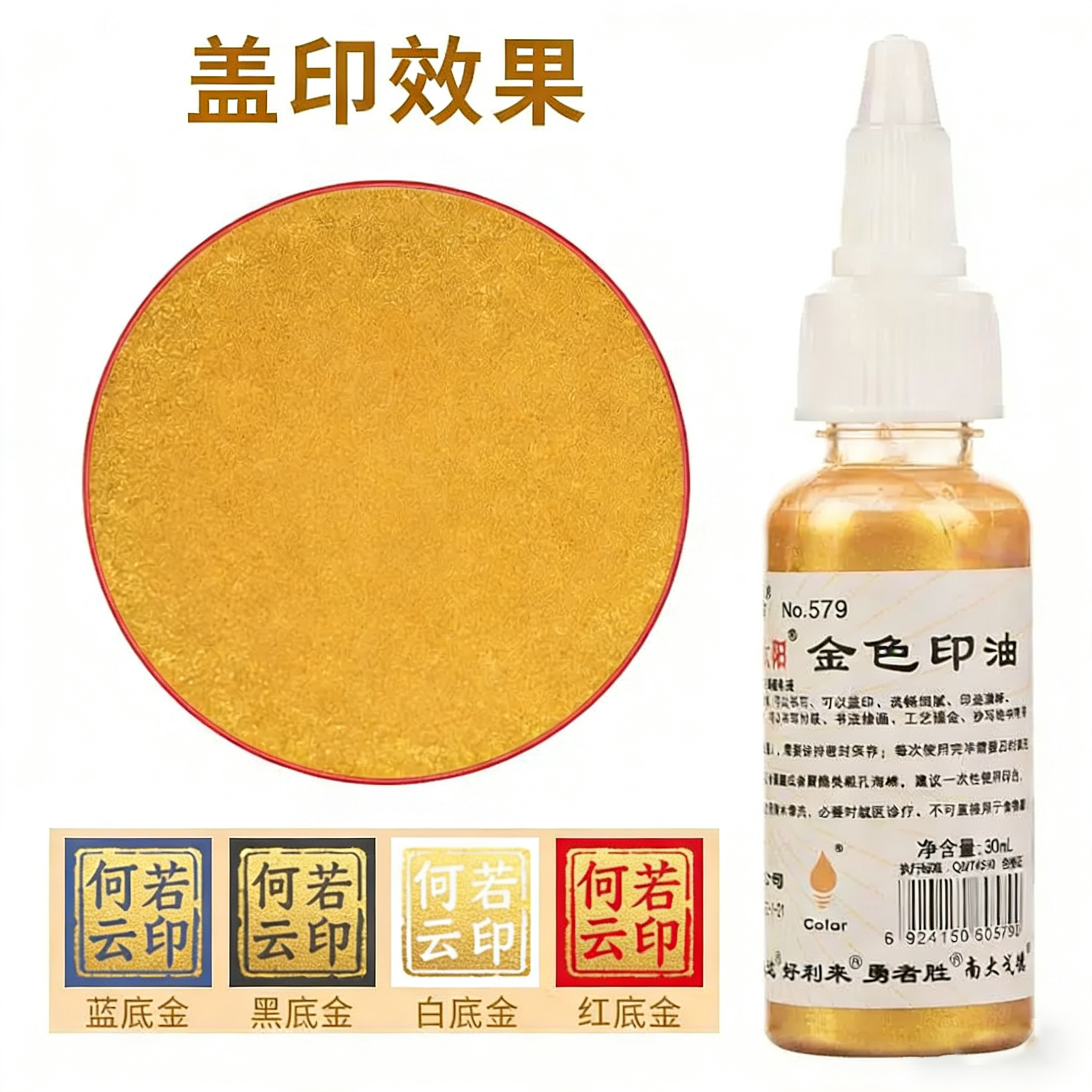 金色印油书法绘画金色印泥速干书画专用金色印台快干金黄色印银色