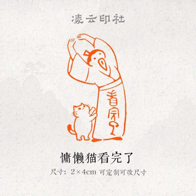 慵懒猫看完了牛角印章压角章引首章可定制刻字现货书法国画投展