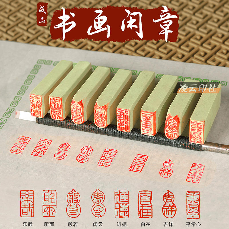 新矿青田石闲章二十四书法成品书画印章压角引首章篆刻引凌云印社