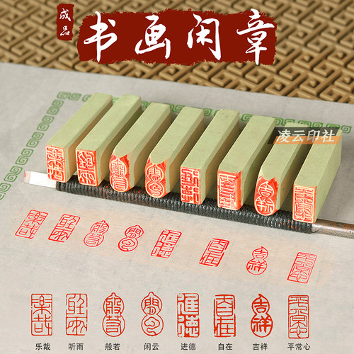 0.8×1.6cm引首章新矿青田石闲章书法成品印章小楷篆刻硬笔小楷章