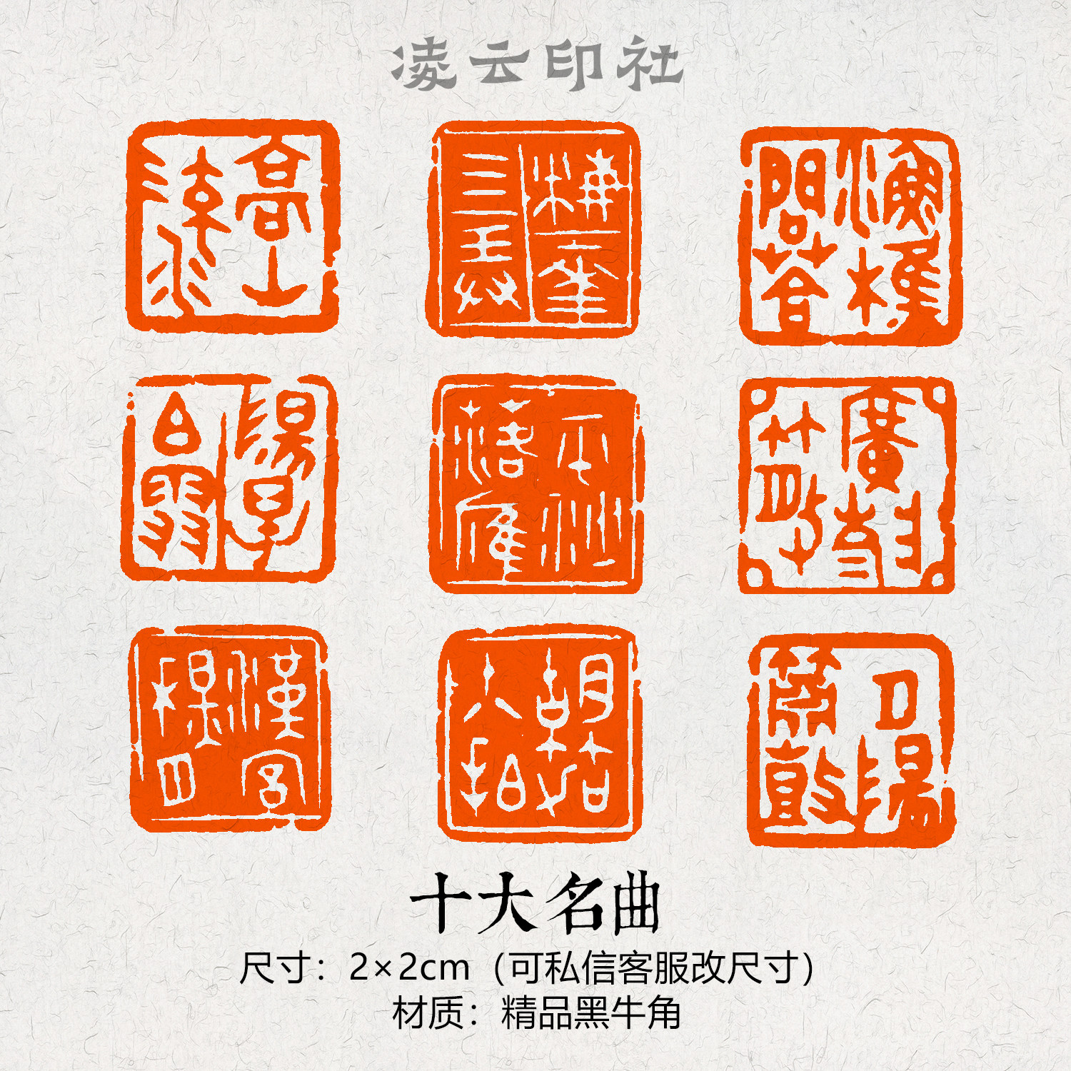 十大名曲闲章篆刻成品压角引首章投展书法非手工定制姓名国画印章