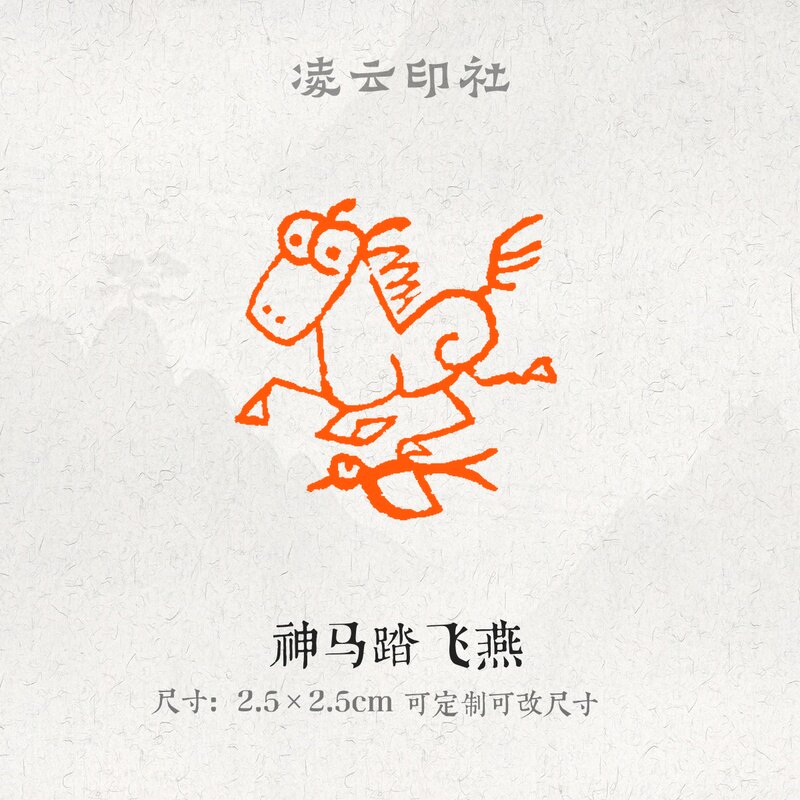 神马踏飞燕牛角印章压角章引首章可定制刻字现货书法国画投展