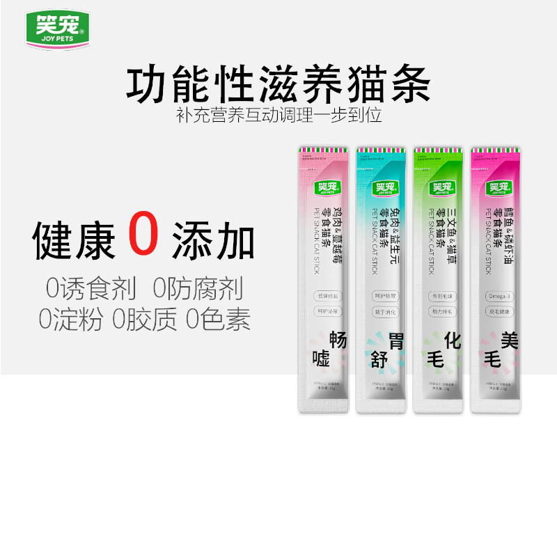 笑宠猫条成幼猫零食美毛化毛畅泌护肠胃营养增肥低敏湿粮营养滋补