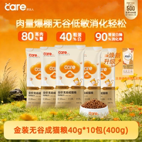 好主人金装无谷成猫粮全阶段通用无谷低敏高蛋白鸡肉味试吃随身装