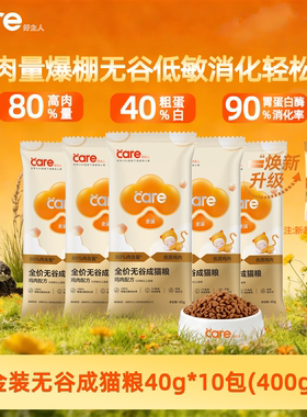 好主人金装无谷成猫粮全阶段通用无谷低敏高蛋白鸡肉味试吃随身装