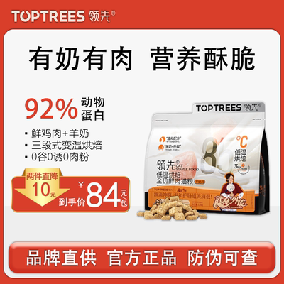 Toptrees领先烘焙猫粮成猫幼猫主粮鲜肉粮低温全价羊奶鸡1.5kg