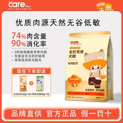 好主人金装无谷狗粮奶糕中小型犬幼犬成犬全价鸡肉犬粮