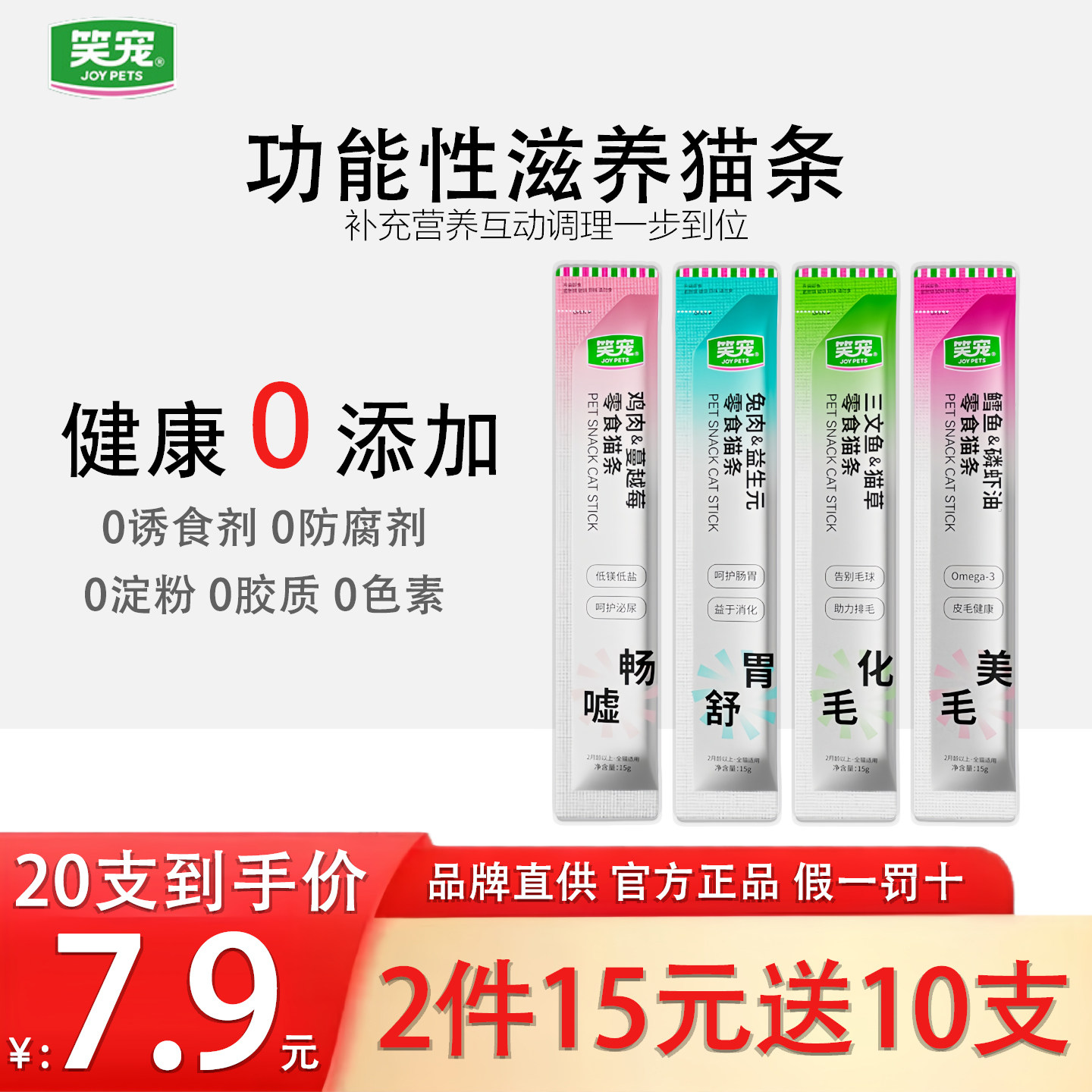 笑宠猫条成幼猫零食美毛化毛畅泌护肠胃营养增肥低敏湿粮营养滋补