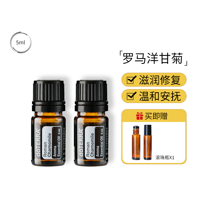 多特瑞罗马洋甘菊精油官网正品