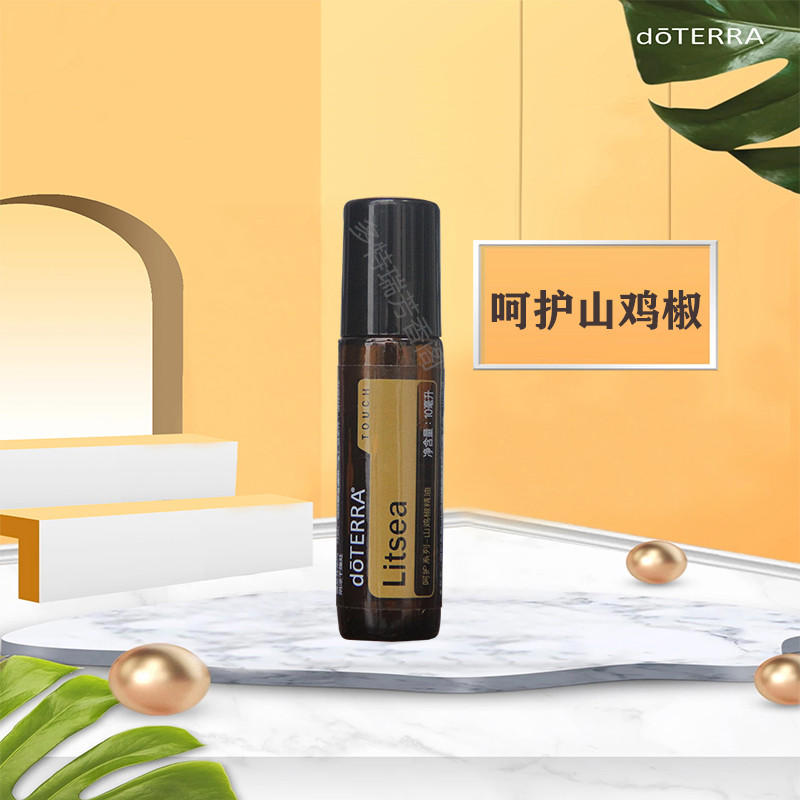 doTERRA多特瑞单方呵护系列山鸡椒精油官网正品滚珠瓶10ml 护心肺