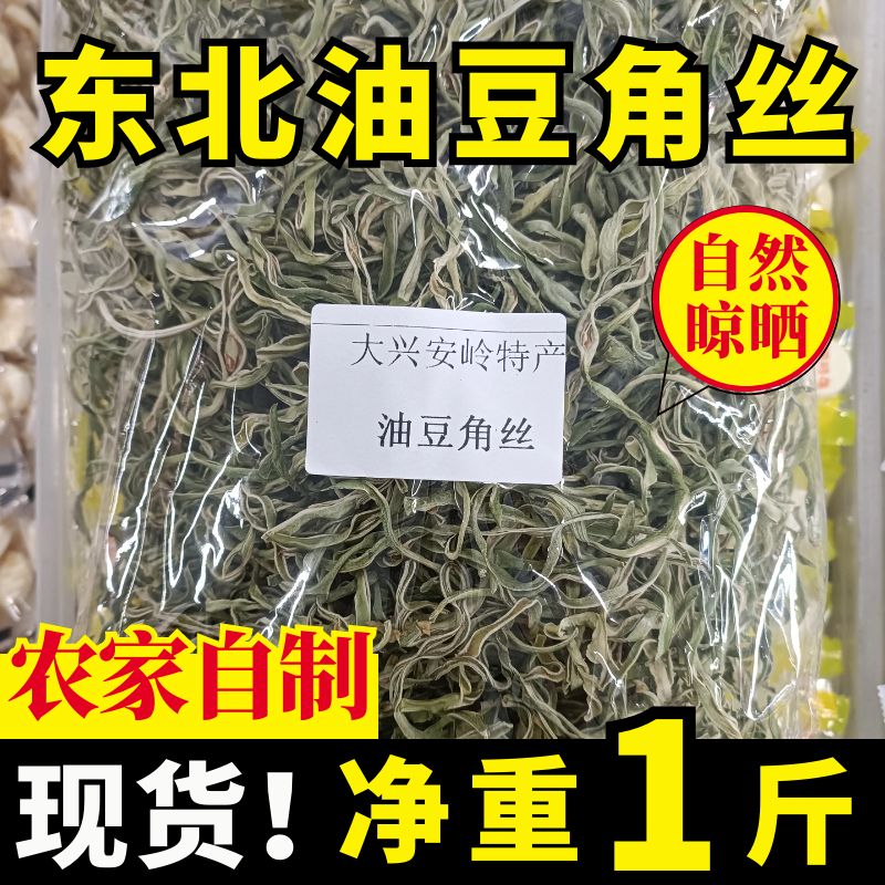 正宗东北豆角干农家自制油豆角丝图片