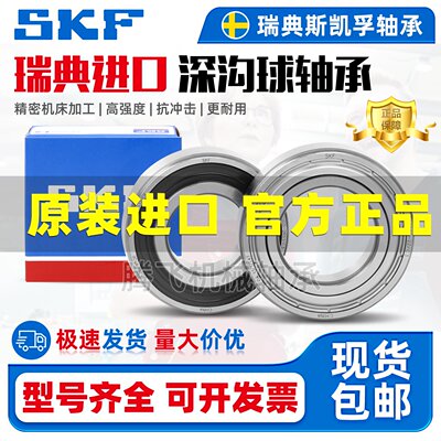 SKF Импортированные подшипники 61800 61801 61802 61803 61804 61805 61806 2Z 2RS1