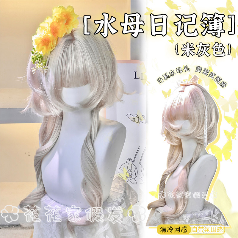 花花家假发【水母日记簿】日常甜美米灰色长卷发蓬松自然女全头套