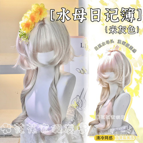 花花家甜美米灰长卷蓬松整顶假发