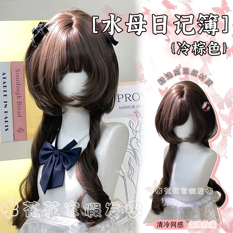 花花家假发【水母日记簿】黑色长卷发甜美女lolita自然日常全头套