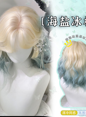 花花家假发【海盐冰柠】白金色渐变蓝女款短发蛋蛋卷逼真甜酷头套