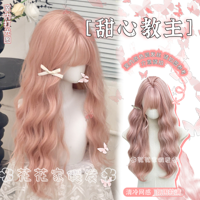花花家甜心教主西柚粉长卷发