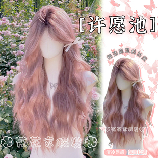 花花家假发【许愿池】粉棕长卷发氛围感大波浪日常前额蕾丝全头套