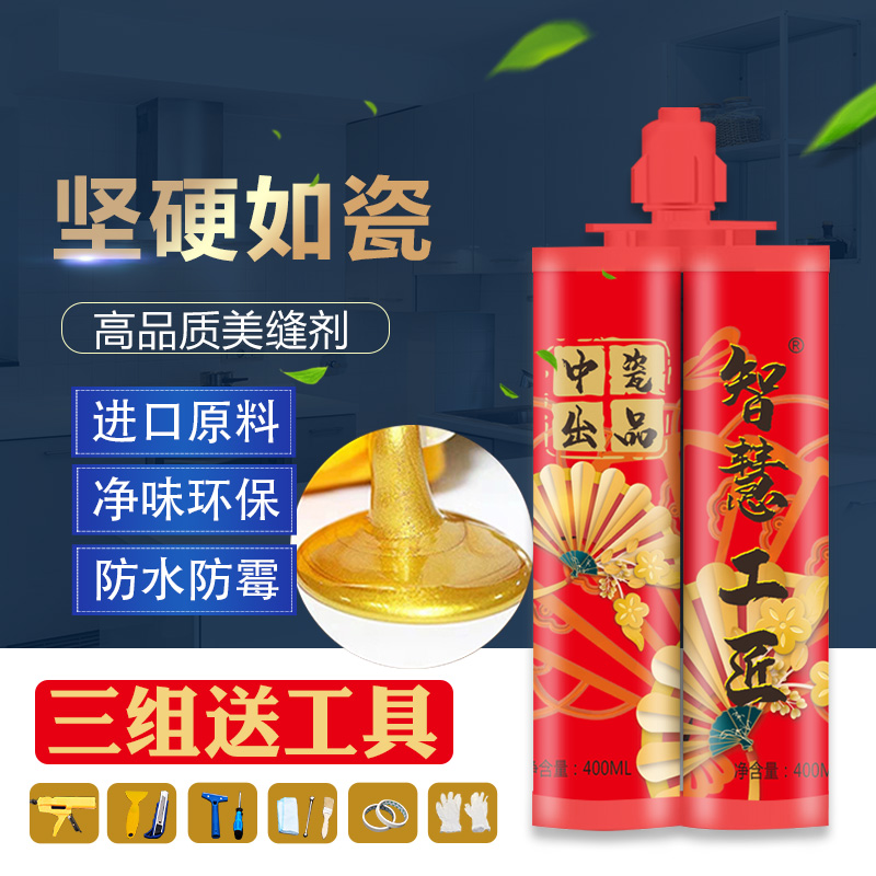中瓷智慧工匠美缝剂十大品牌瓷砖地砖专用防水家用真瓷胶美缝胶