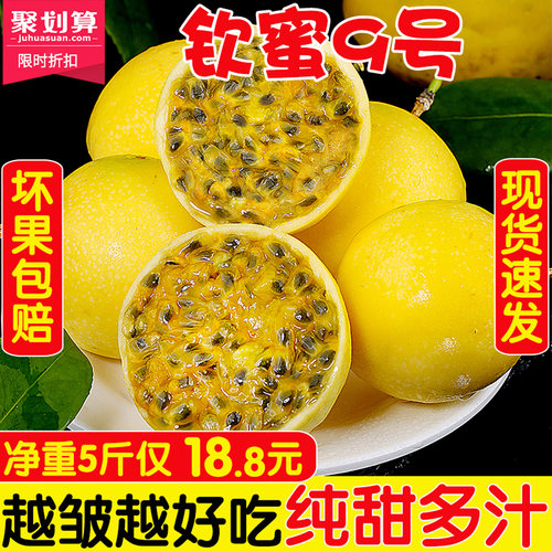 钦蜜9号黄金百香果果园现摘现发