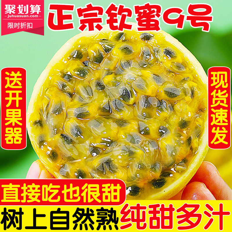 钦蜜9号黄金百香果果园现摘现发