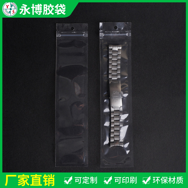 加厚密封袋子钢表带包装袋阴阴复合袋塑料胶袋 手表包装袋