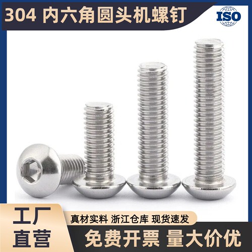 304不锈钢半圆头盘头内六角螺丝钉半圆杯螺栓M3M4M5M6M8M10M12